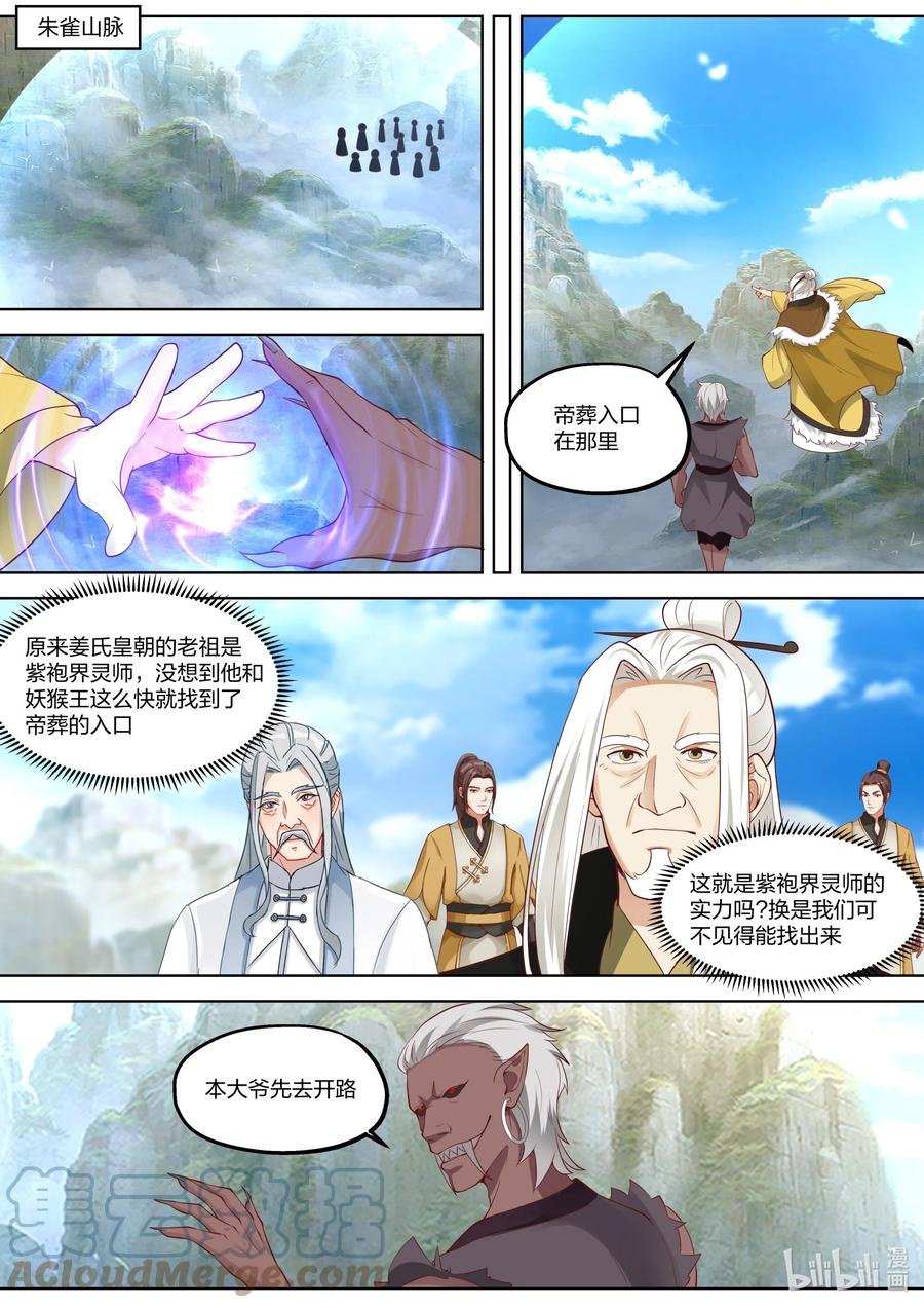 387 重返帝葬7