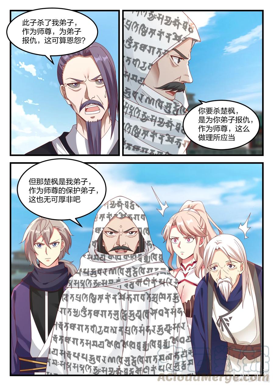 145 霸气的师尊5