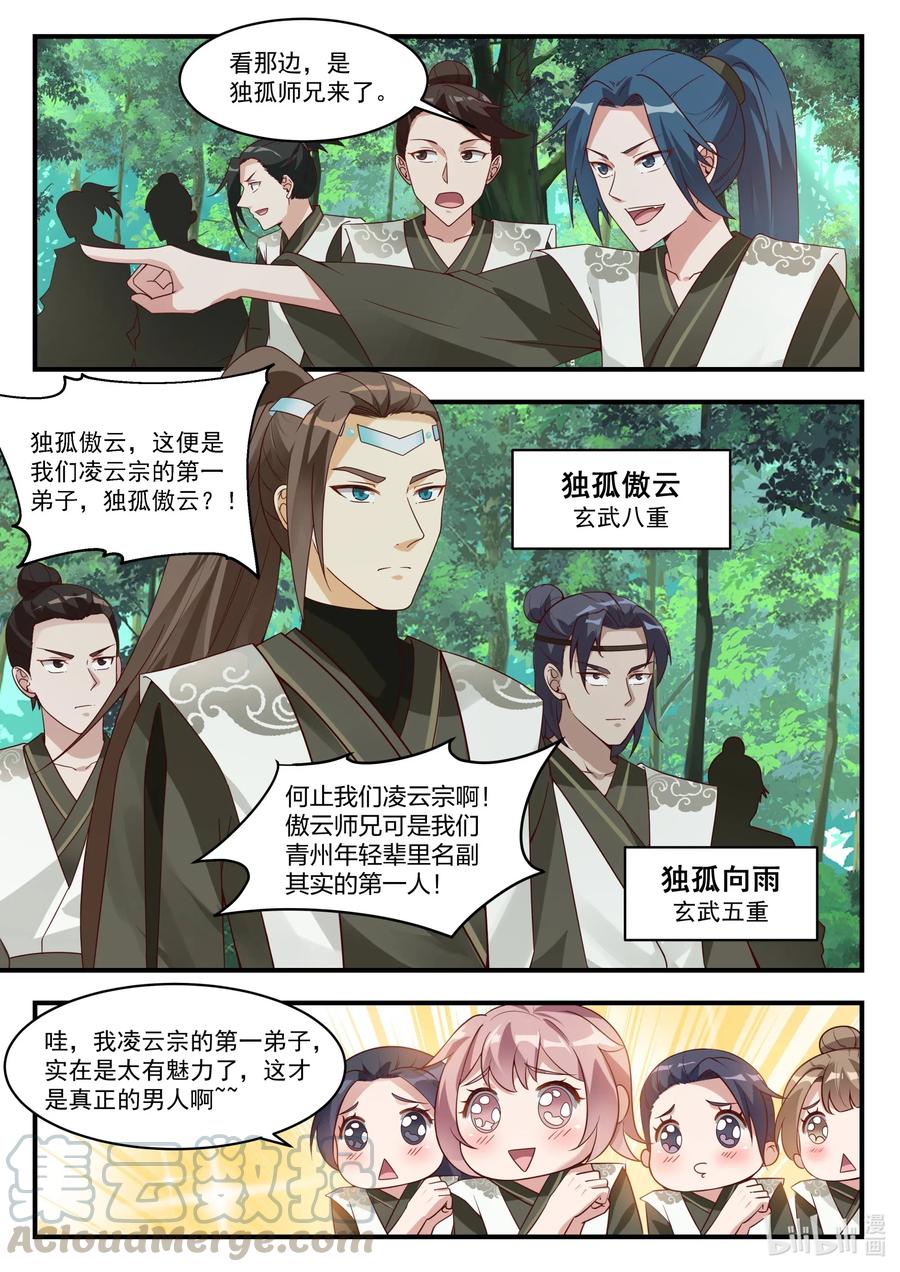 195 独孤傲云6