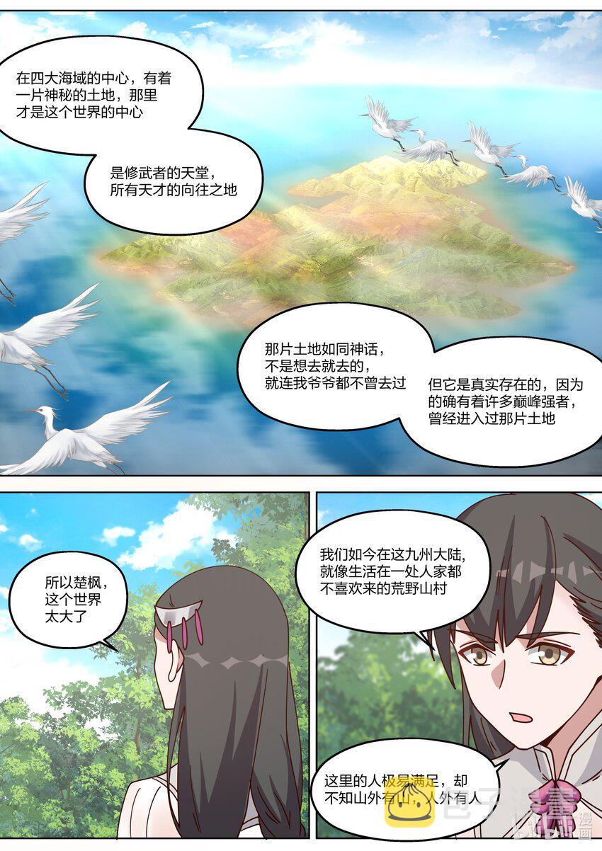 329 人外有人，天外有天8