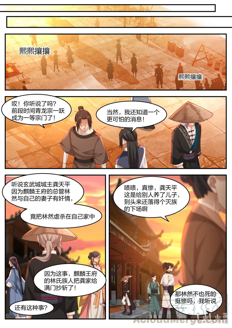 225 成爲第一弟子3