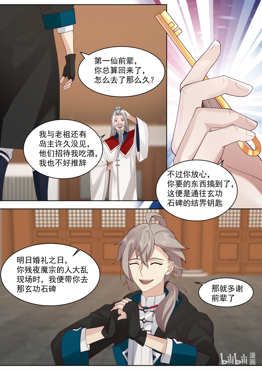 609 大婚前夕7