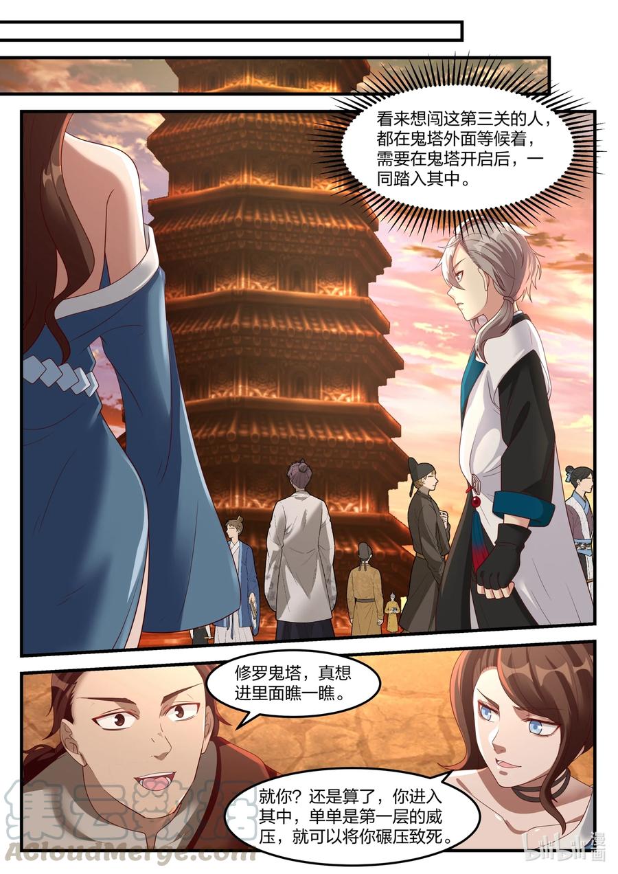 160 修罗鬼塔2
