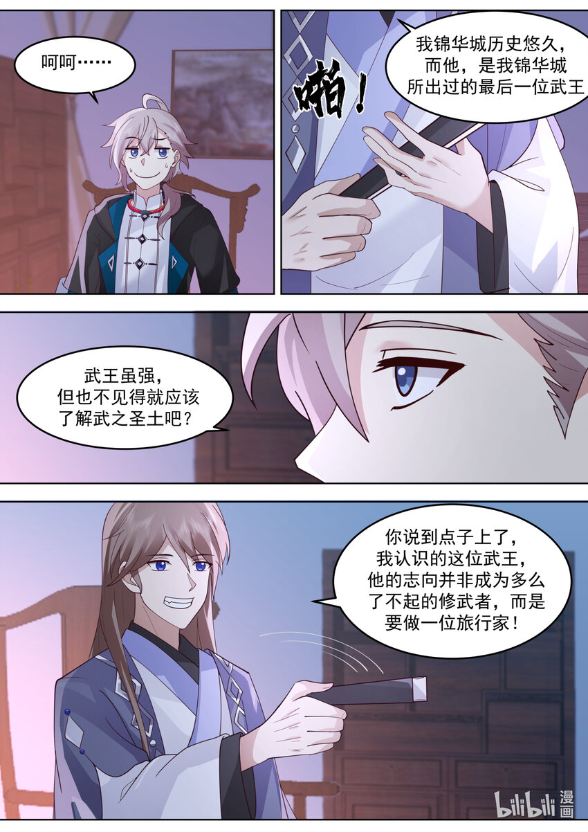 646 神秘的旅行家3