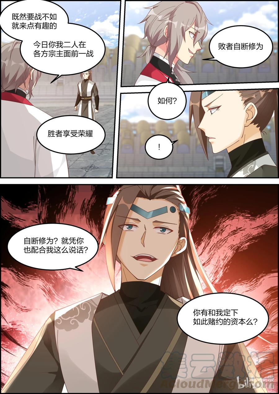 243 败者断修爲8
