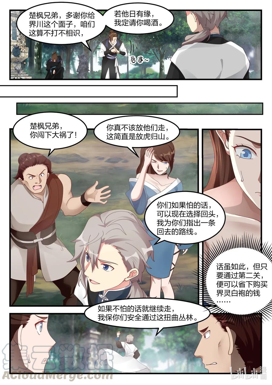 159 界川10