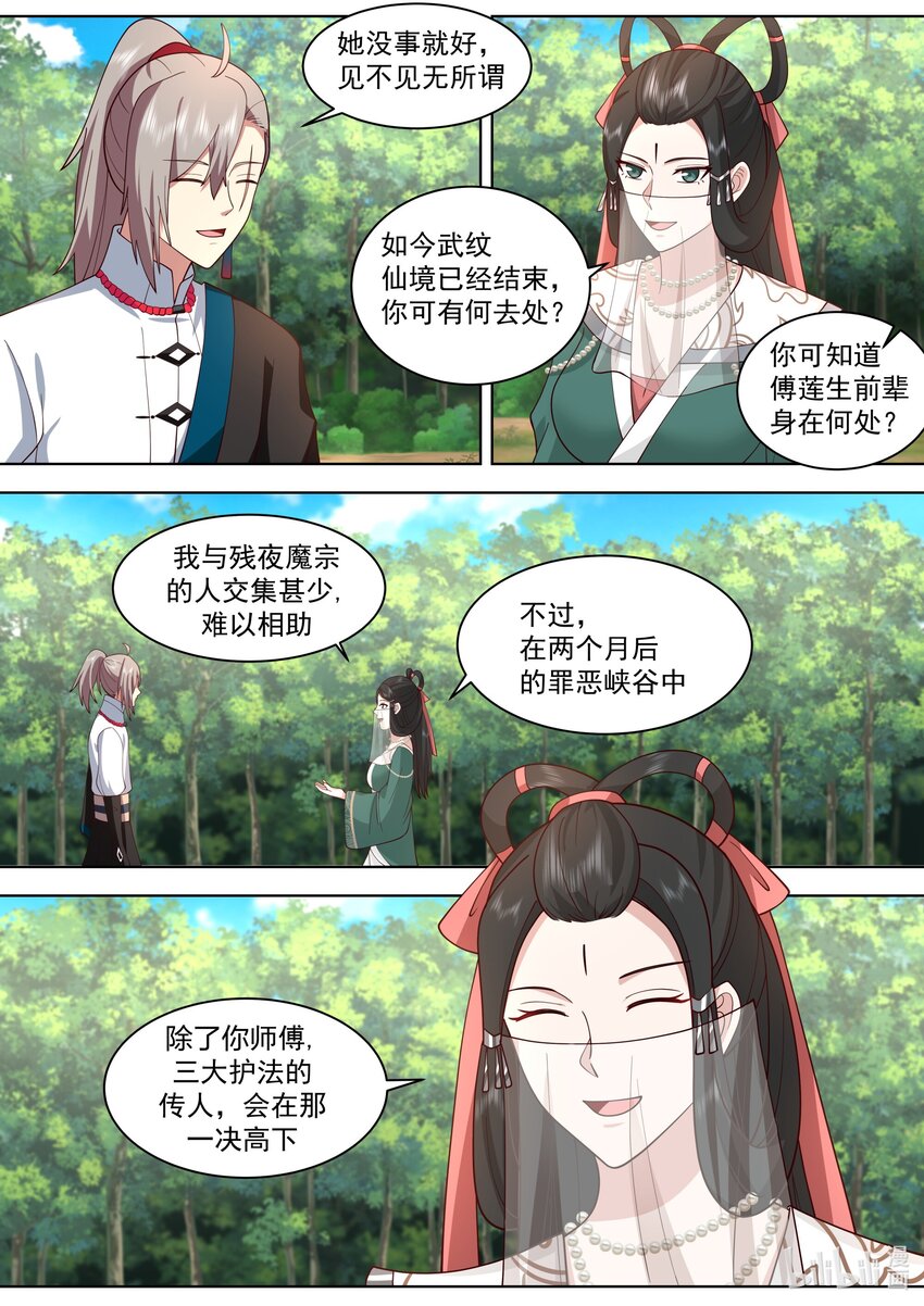 484 武纹仙境落幕8