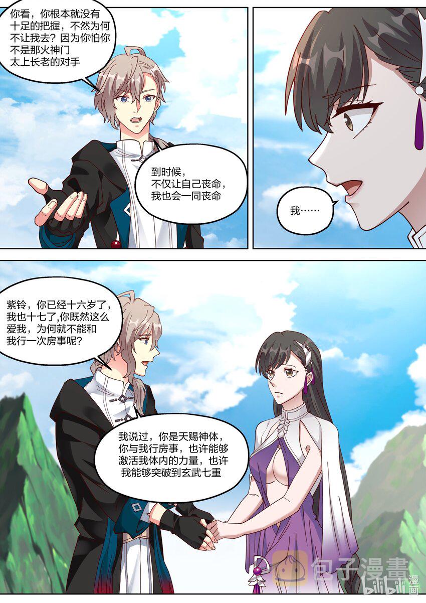340 紫铃的苦衷7