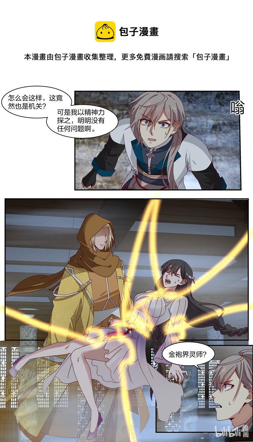 300 金袍界灵师4