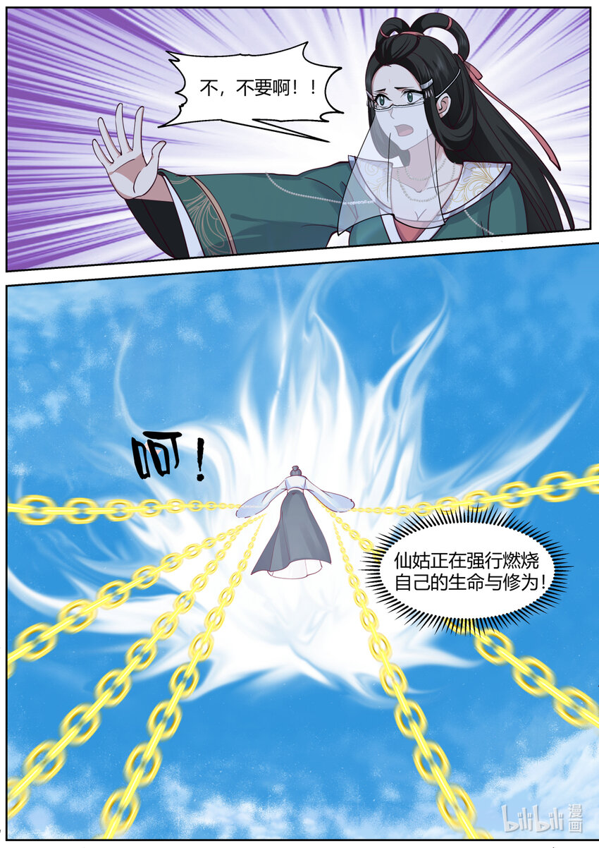 585 仙姑的决意4