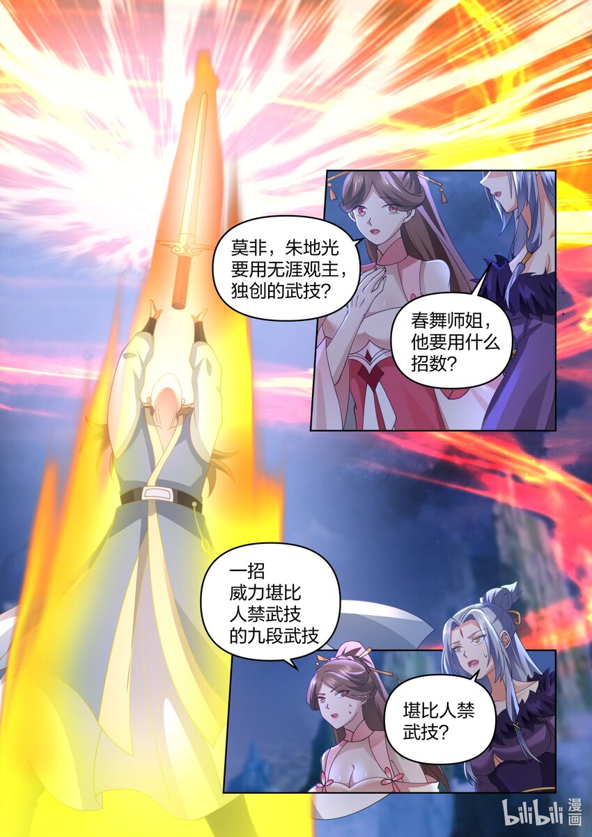 466 独创武技9