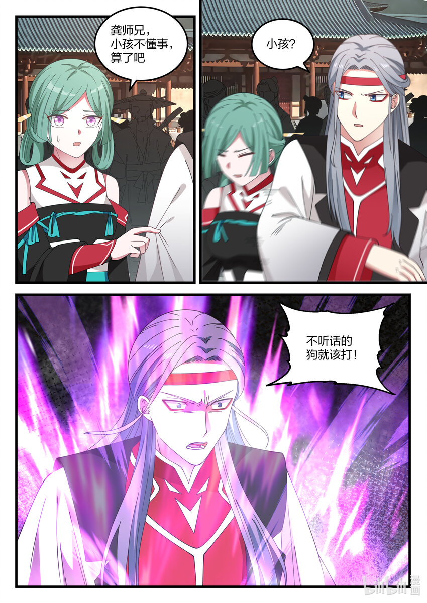 072 青龙宗第一弟子10
