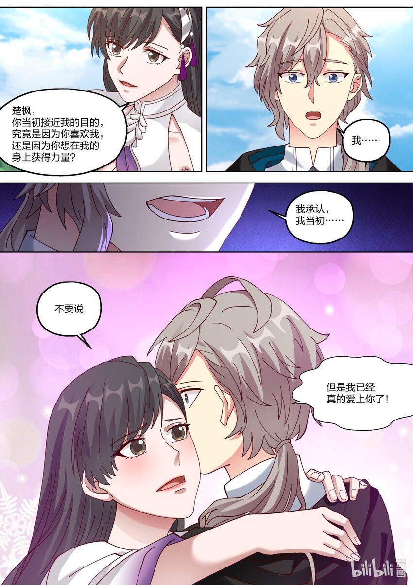 340 紫铃的苦衷8