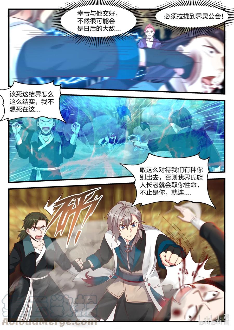 163 结敌界族人6