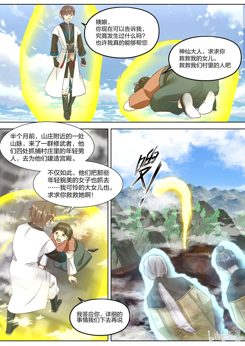335 神仙大人，救救我们吧！7