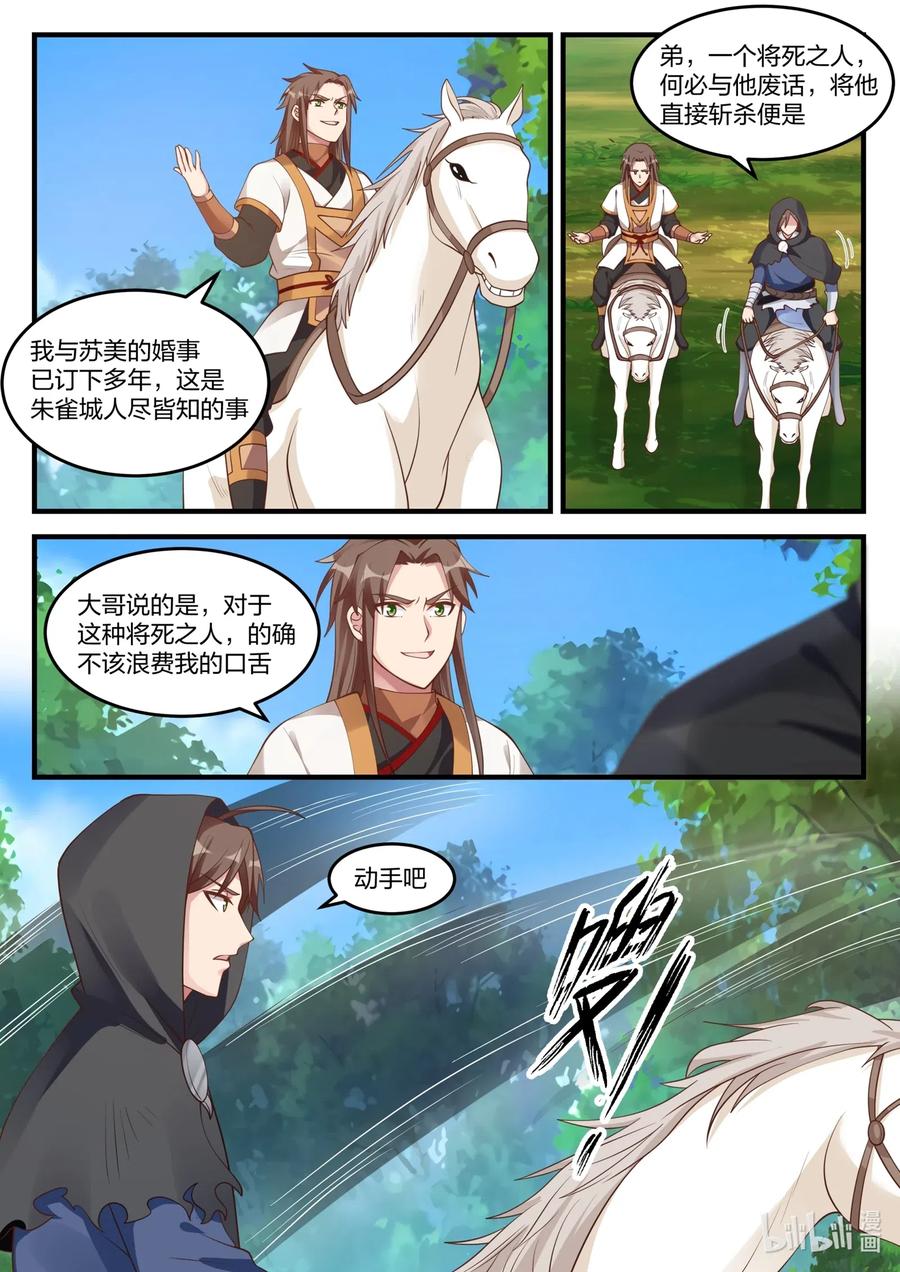 116 遭遇围杀5