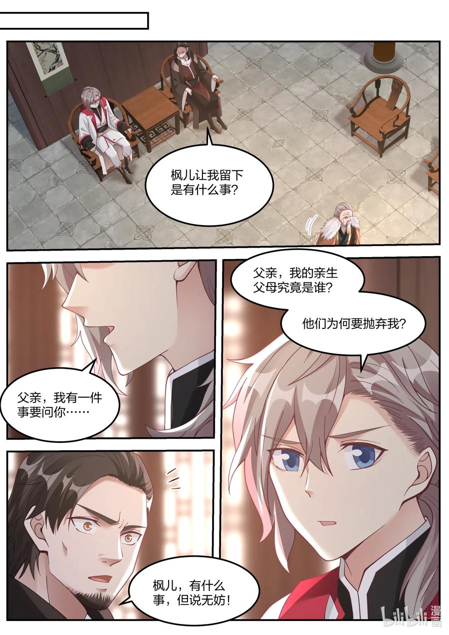 082 楚枫的身世1