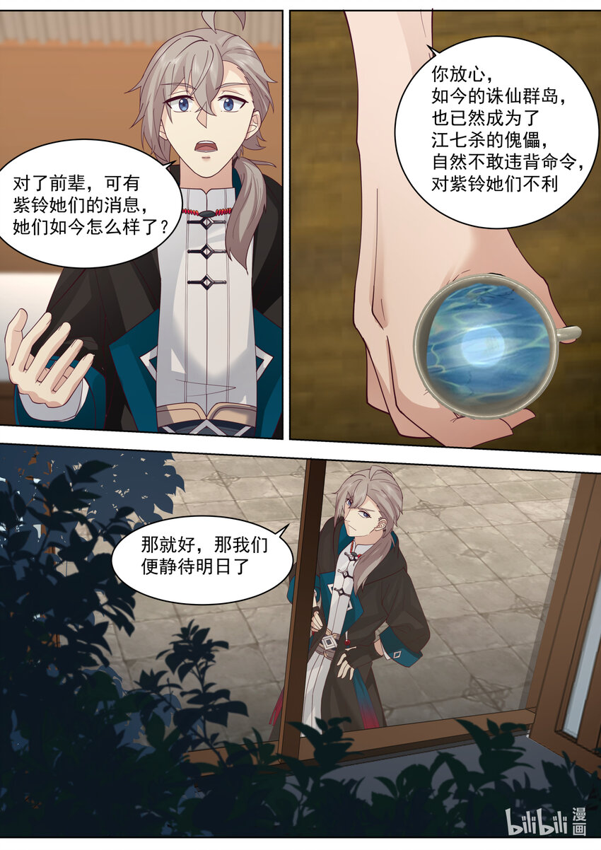 609 大婚前夕9