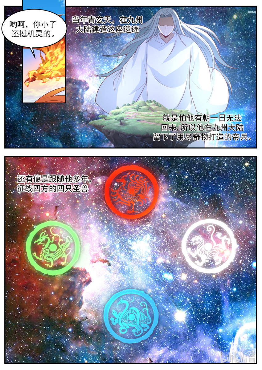 600 青玄天的传承2