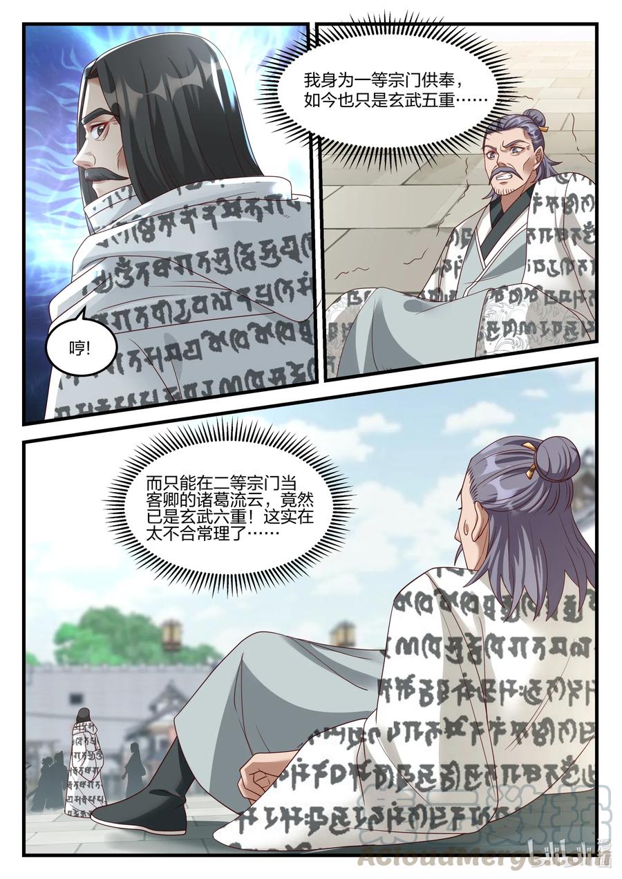 152 徒弟对决10