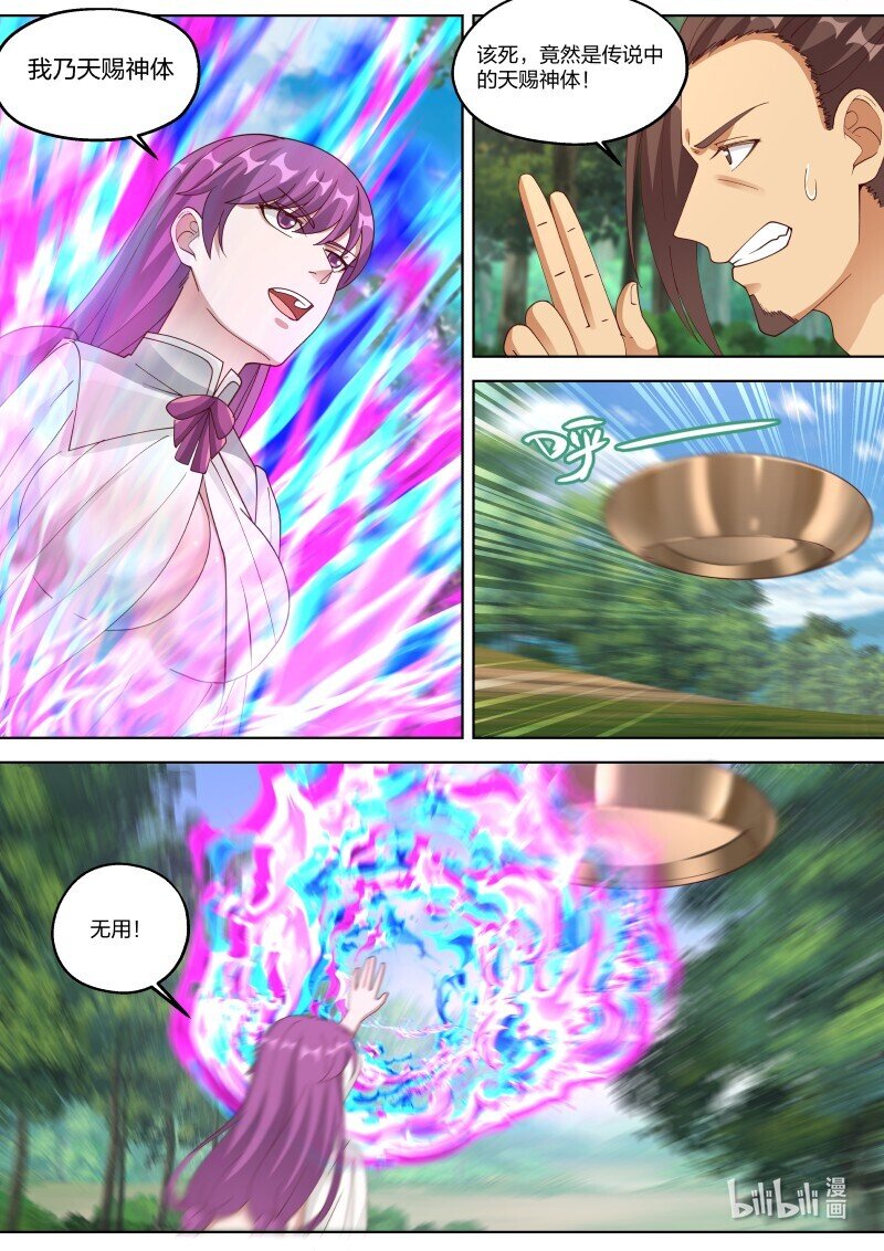 328 我乃天赐神体8