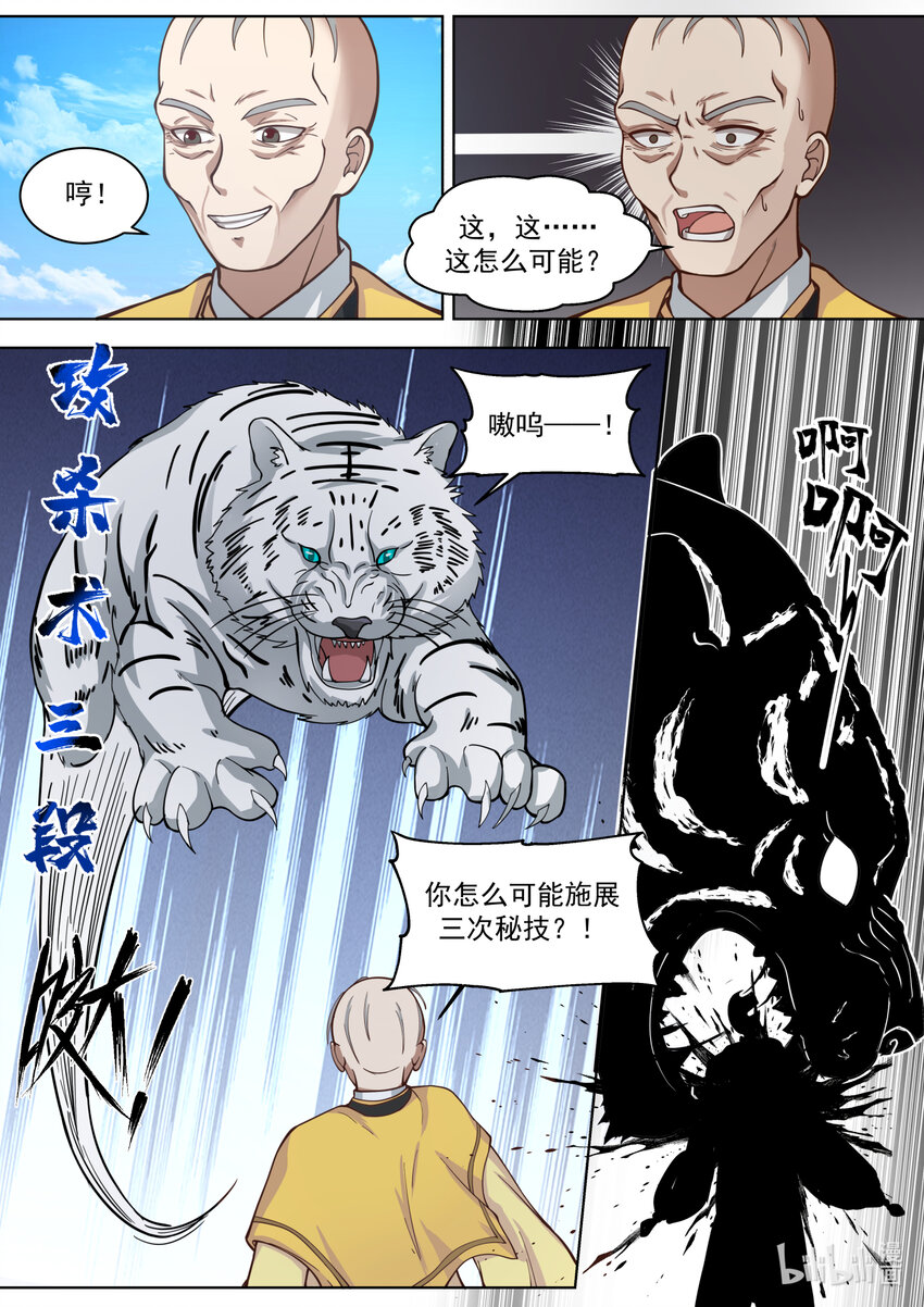 619 活活咬死4
