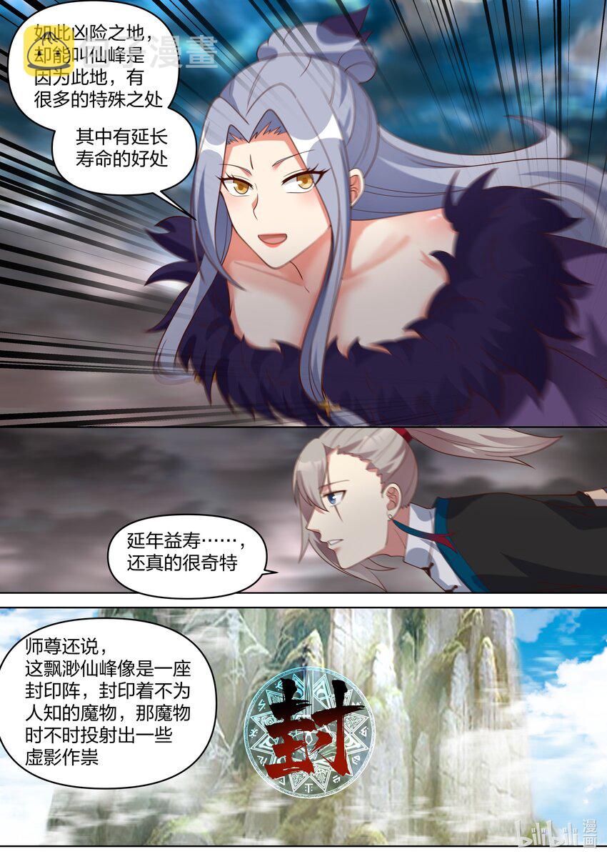 456 缥缈仙峰8
