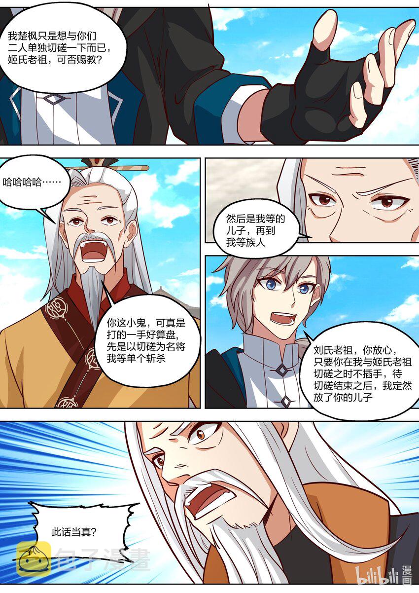 398 刮目相看8