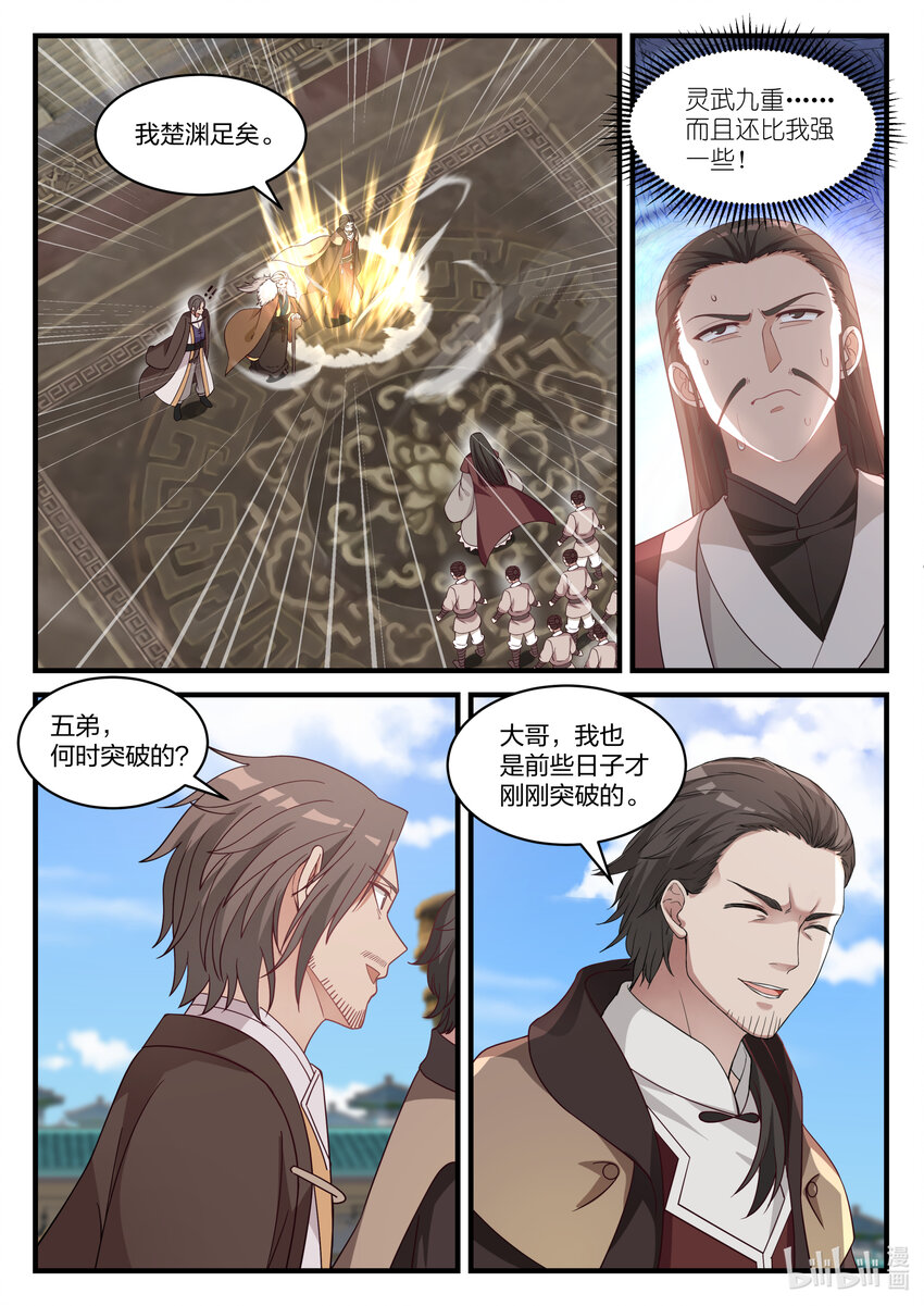 030 不速之客4