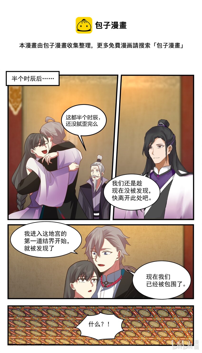 535 被包围8
