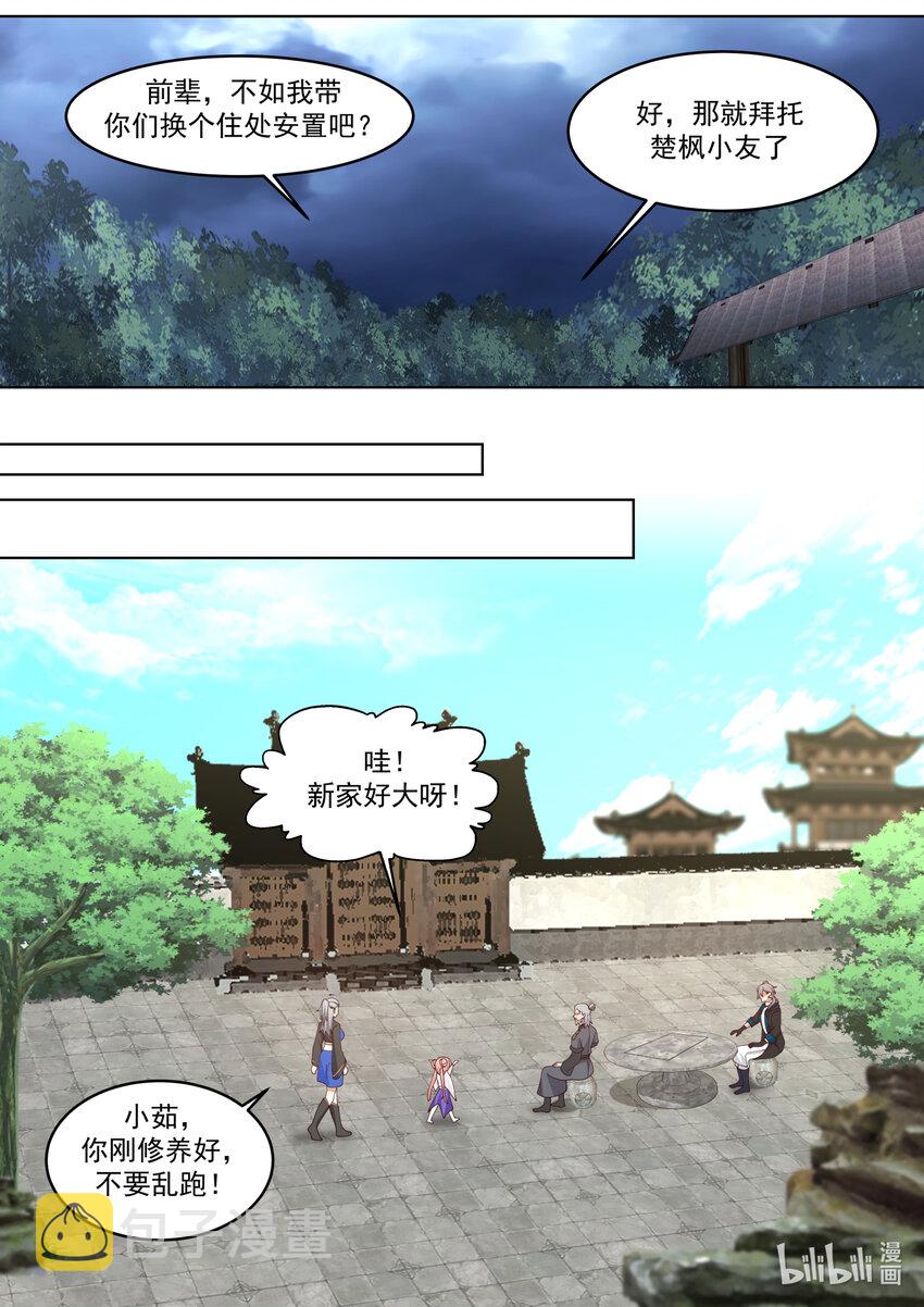 652 前辈的委托9