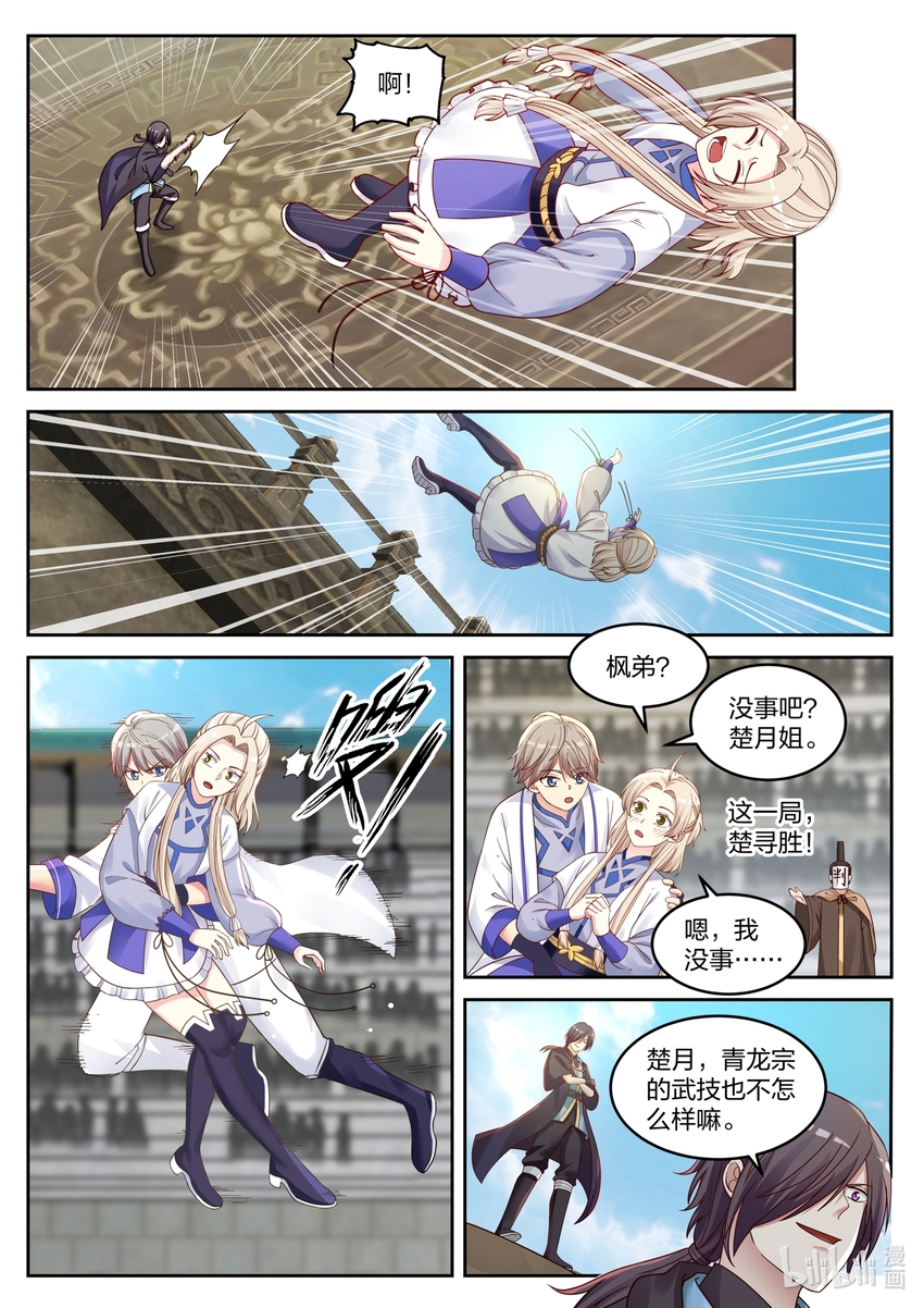032 楚枫胜！2