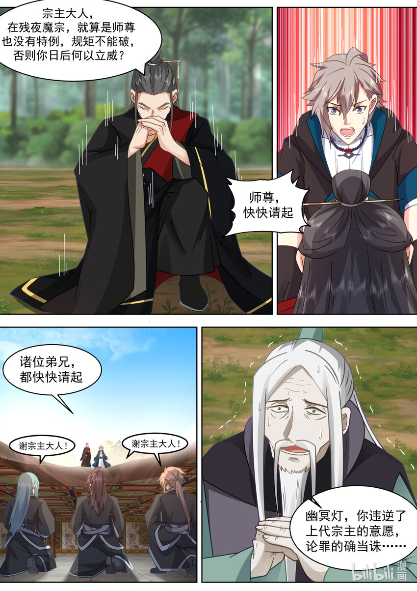 606 封魔剑认主6
