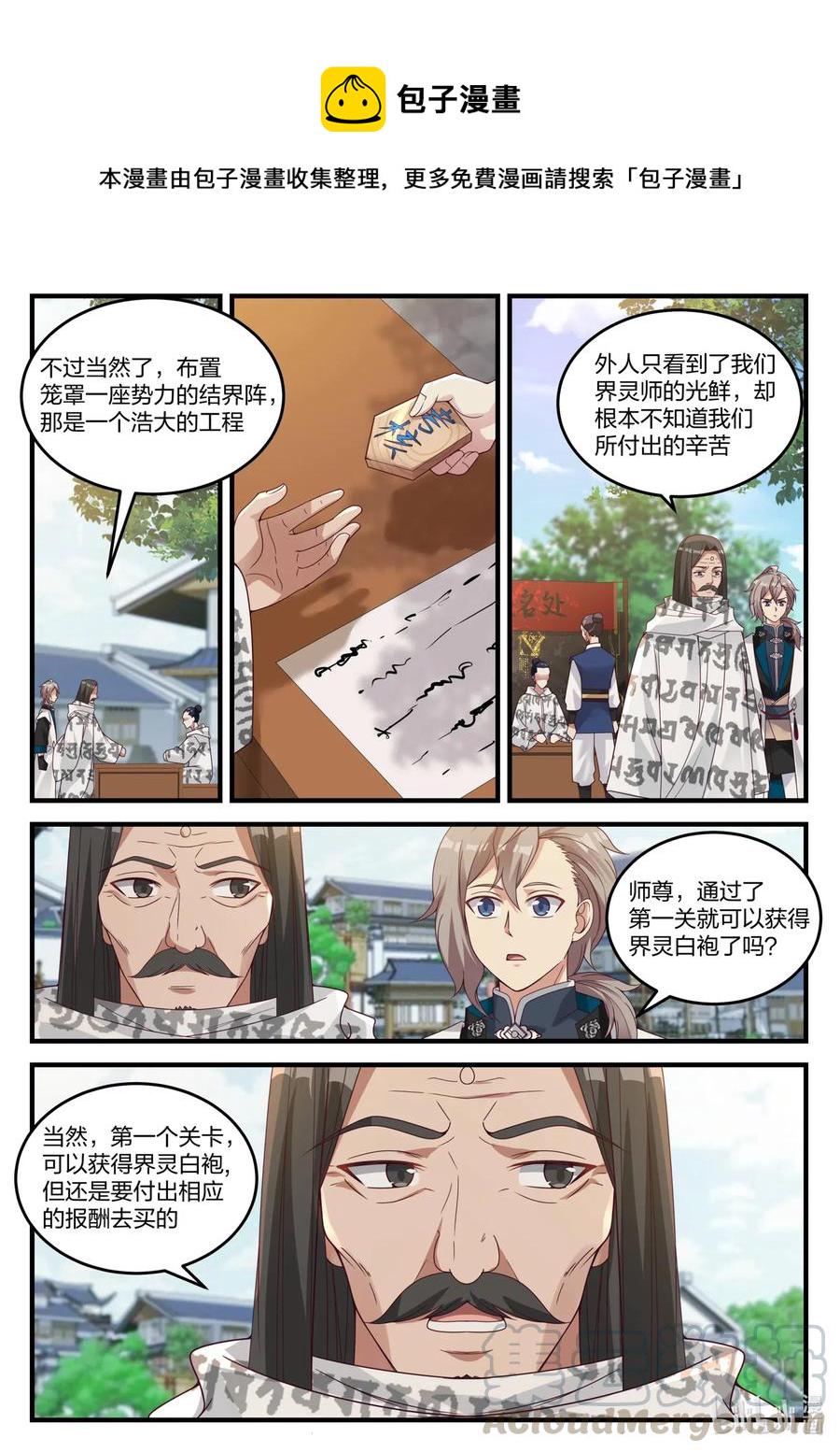 150 界灵白袍6