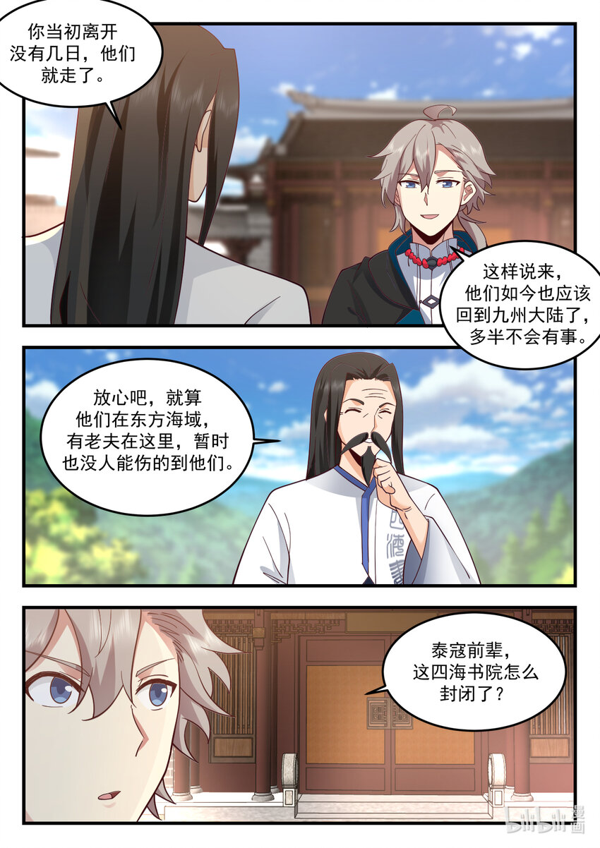 543 封闭四海书院10
