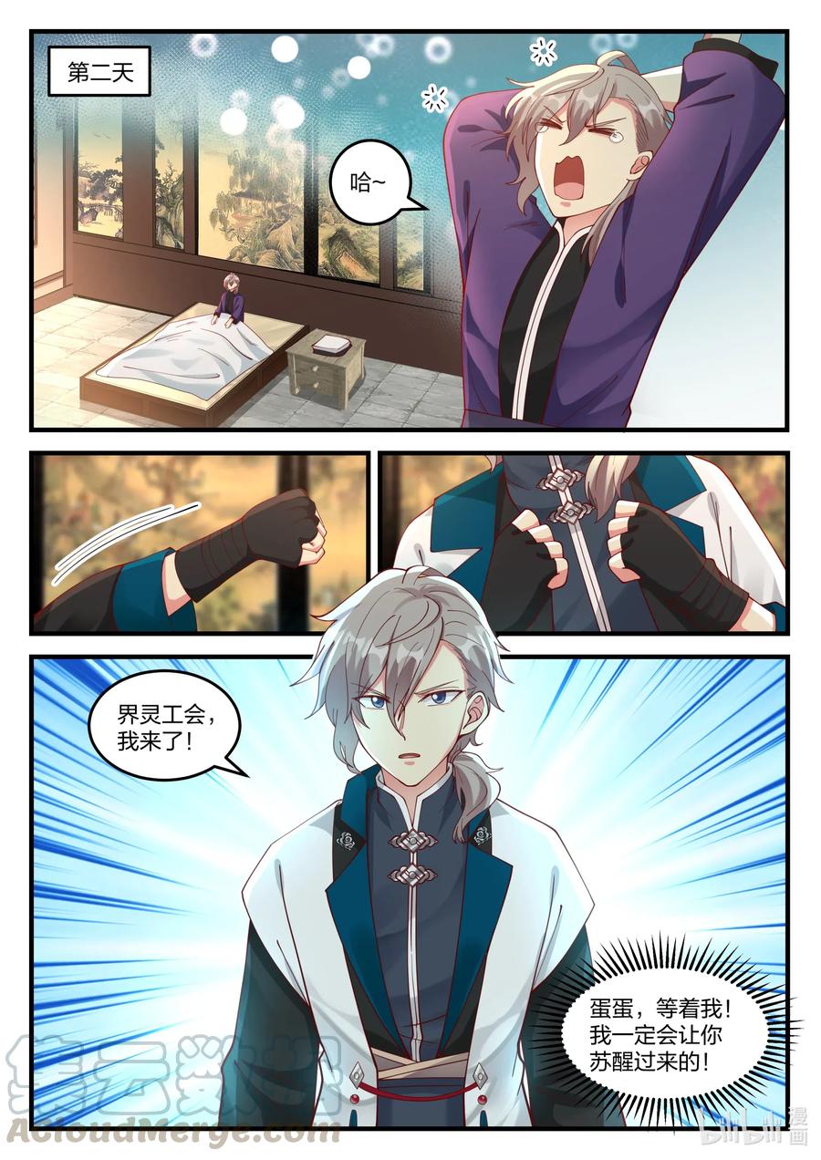 148 界灵师考核9