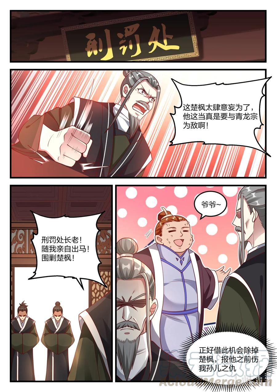 140 毁掉剑道盟6