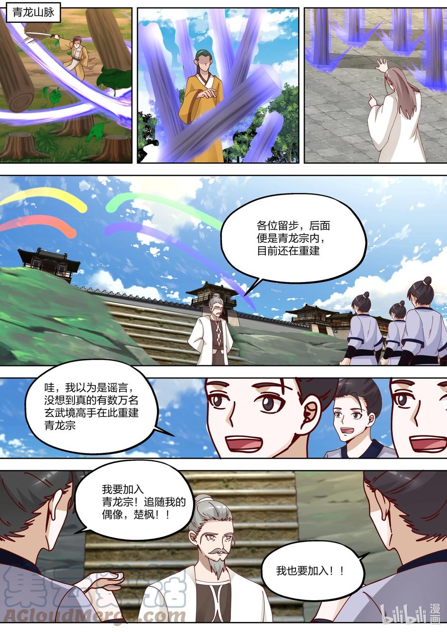 374 重建青龙宗8