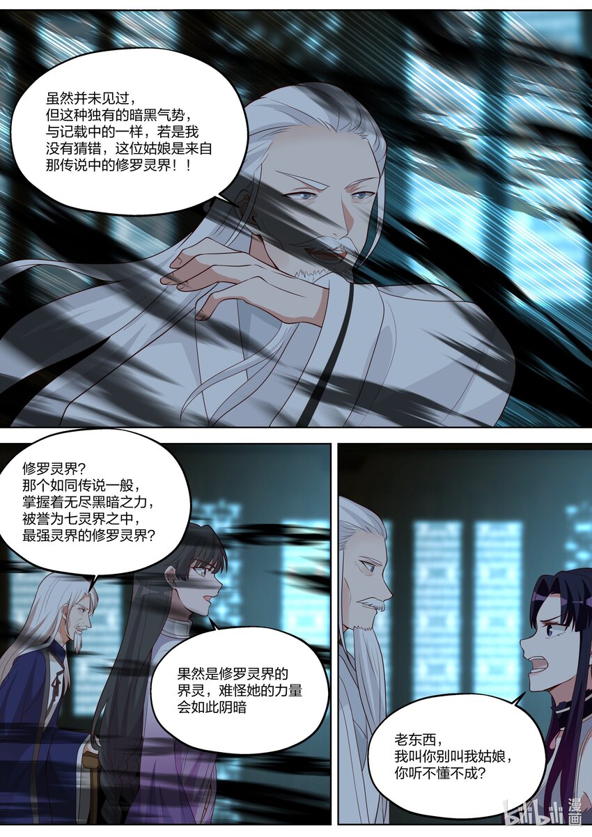 355 叫我女王大人3