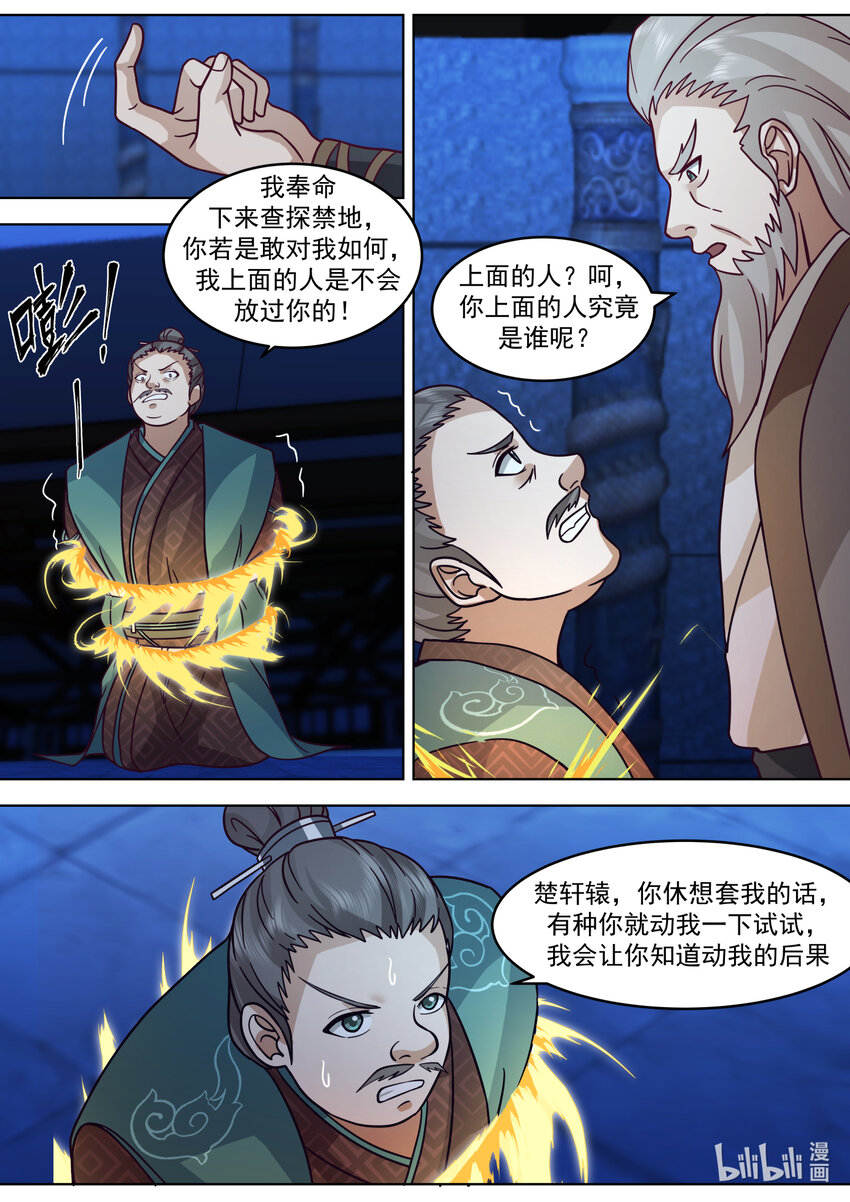 641 楚枫之父10