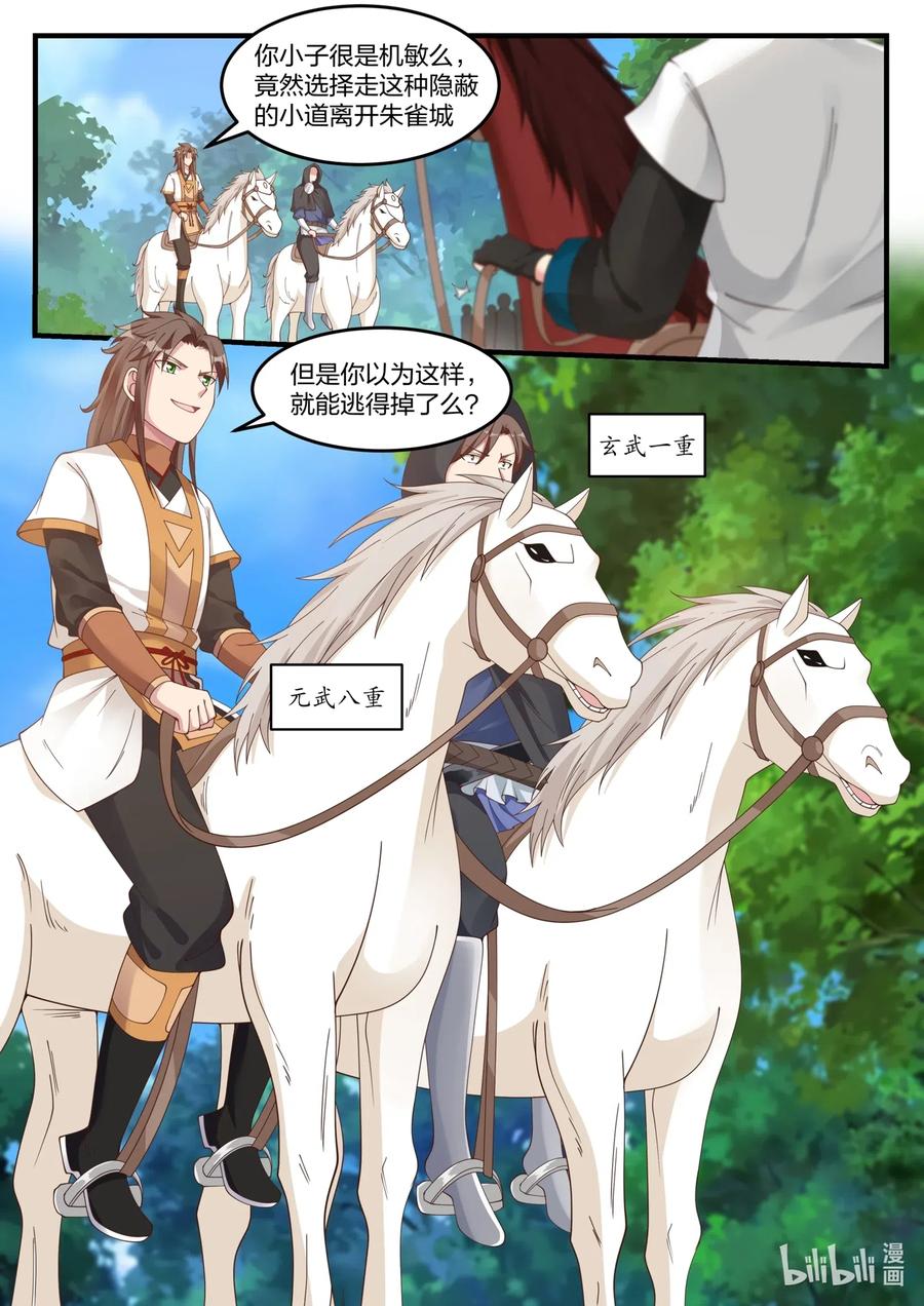 116 遭遇围杀3