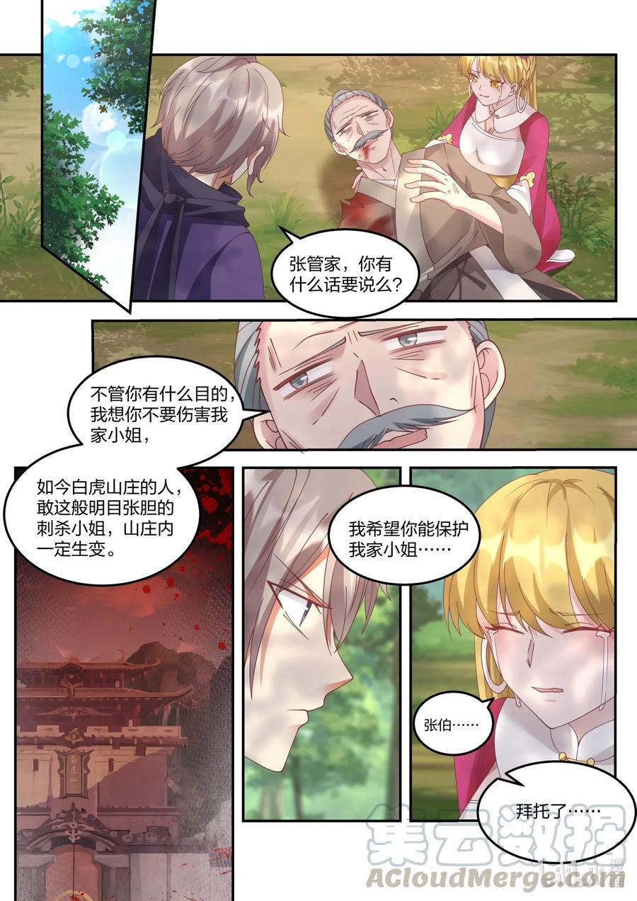 125 返回白虎山庄6