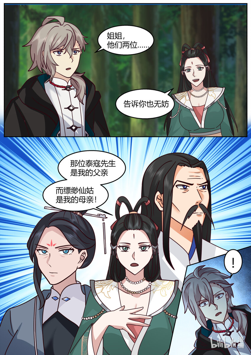 594 圣女的身世10