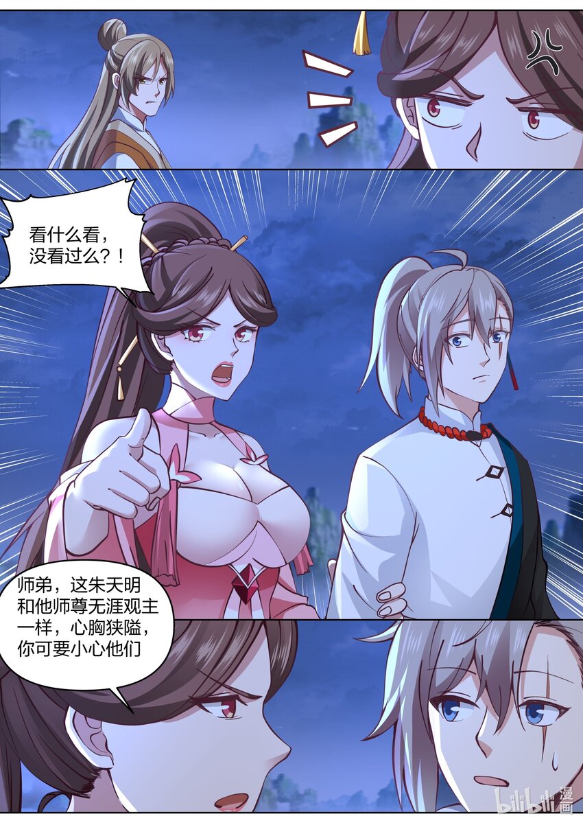 464 无涯观主9