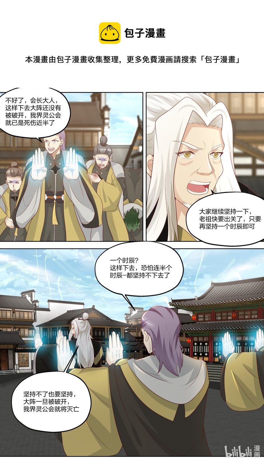 358 老祖救命6