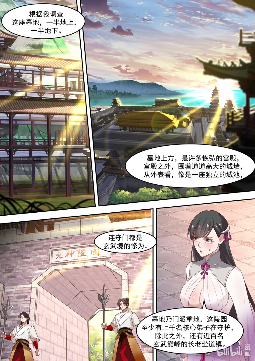 330 墓地开啓2