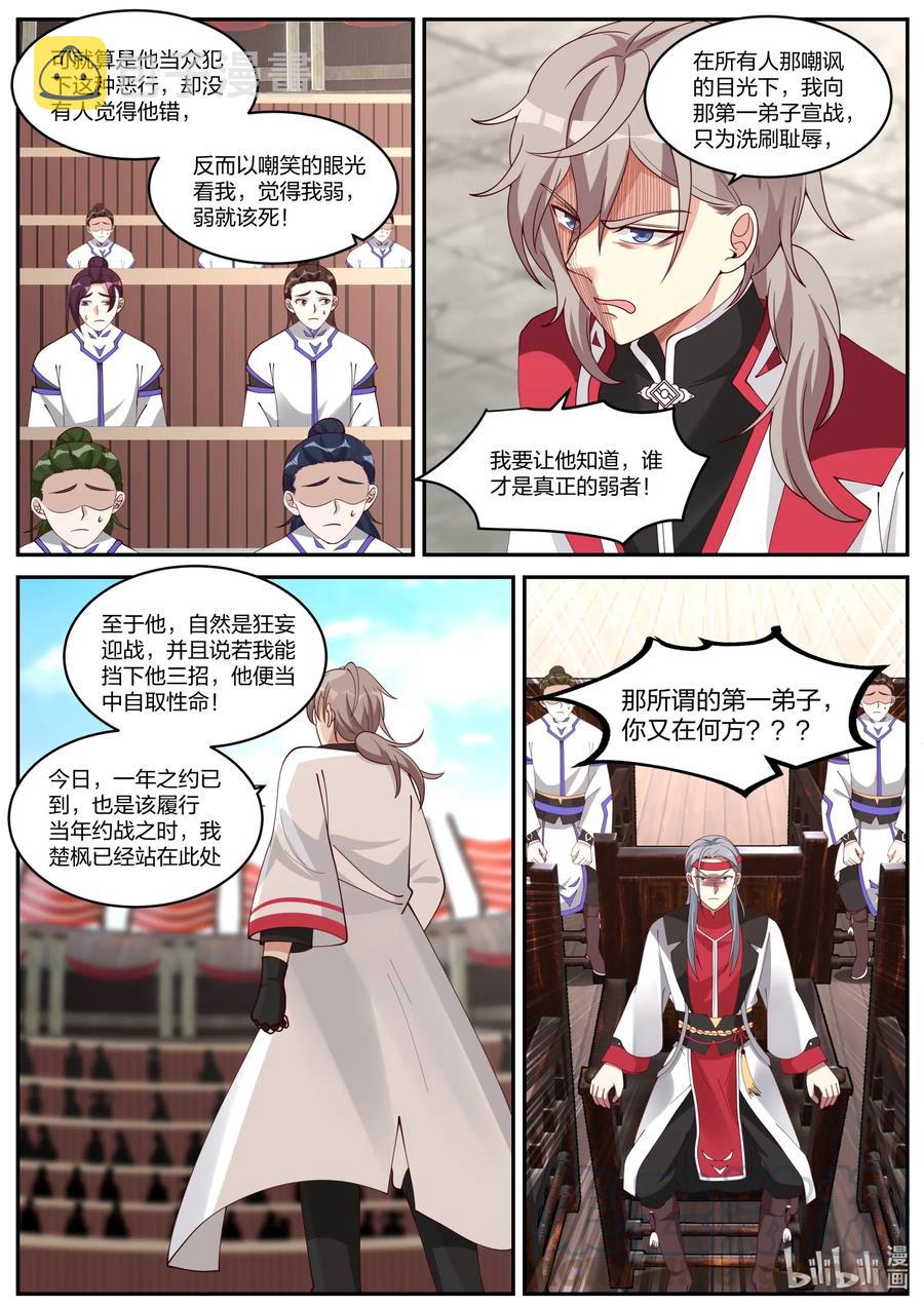 208 界灵公会？！10