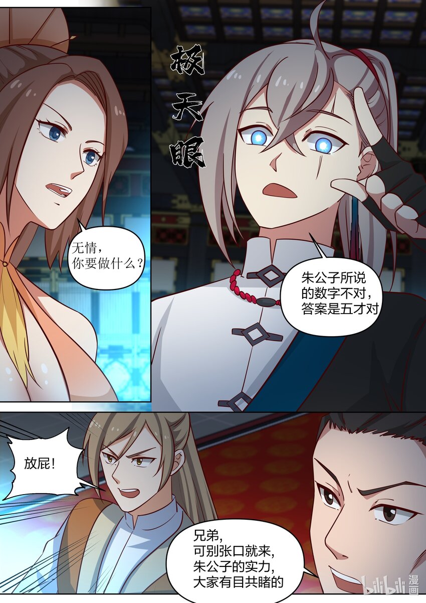 462 精神反噬8