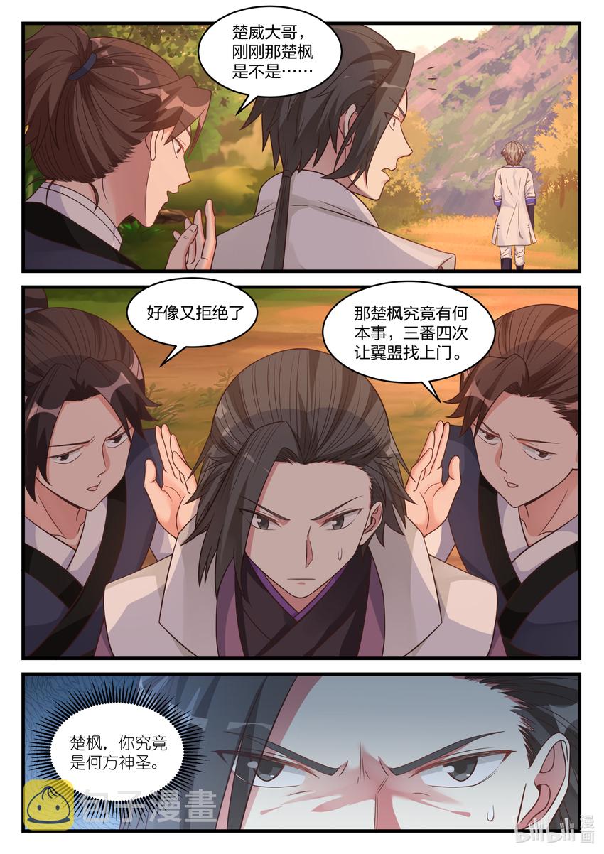025 楚枫是狠人7