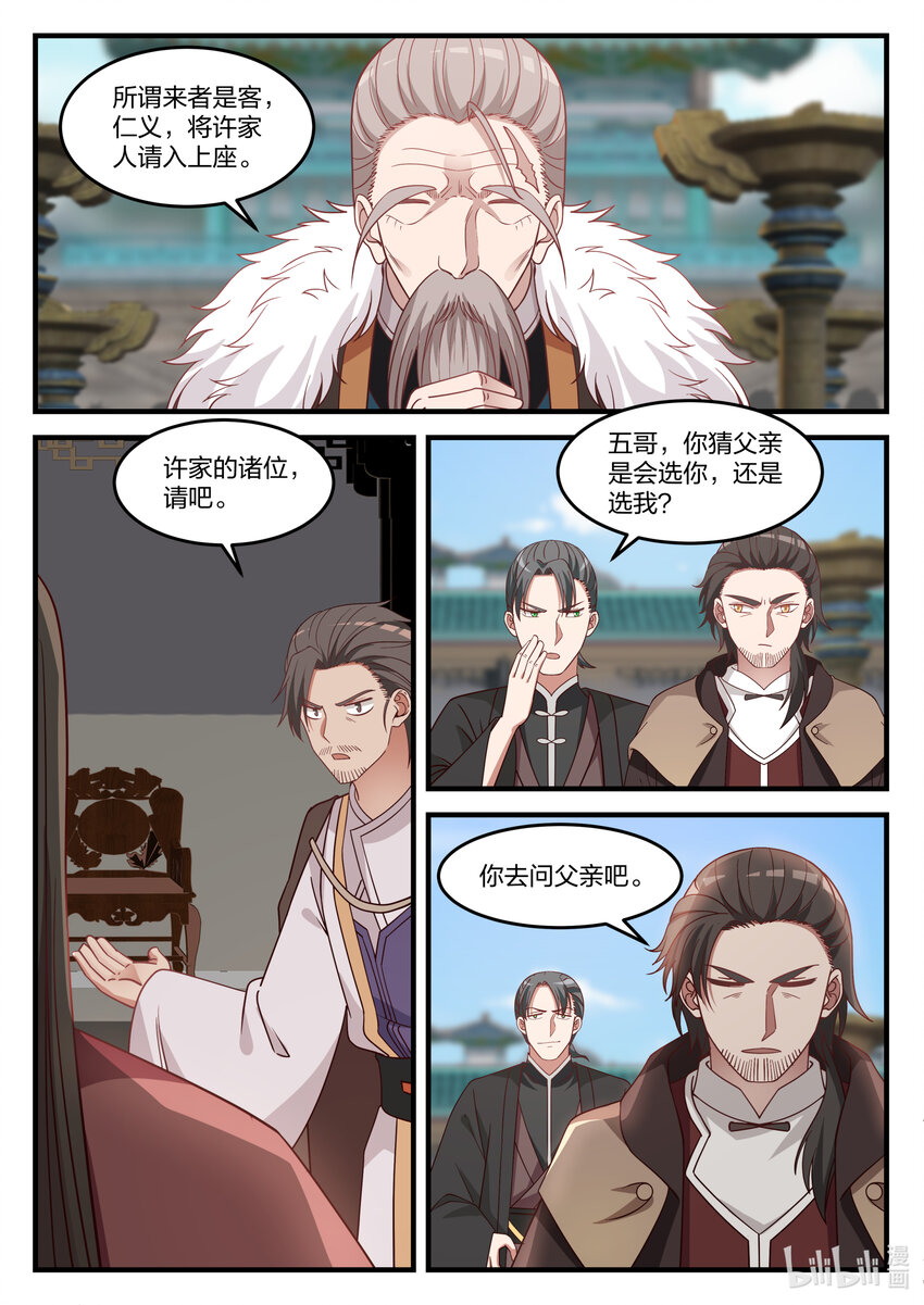 030 不速之客7